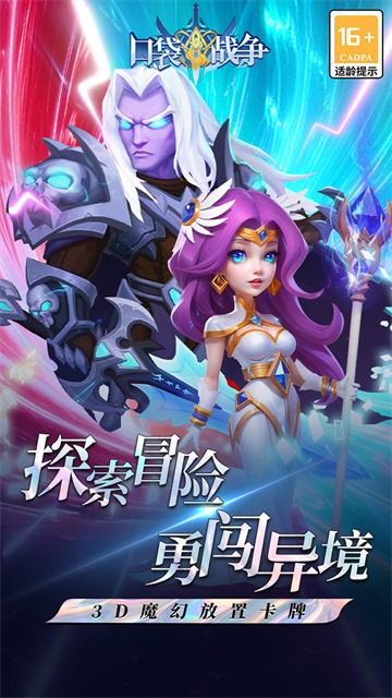 口袋战争无限钻石版