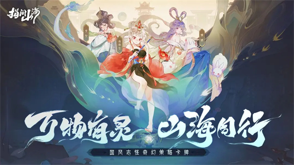 指间山海手游下载