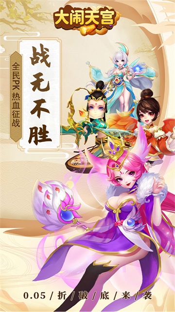 大闹天宫游戏无限金币版