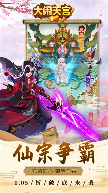 大闹天宫游戏无限金币版