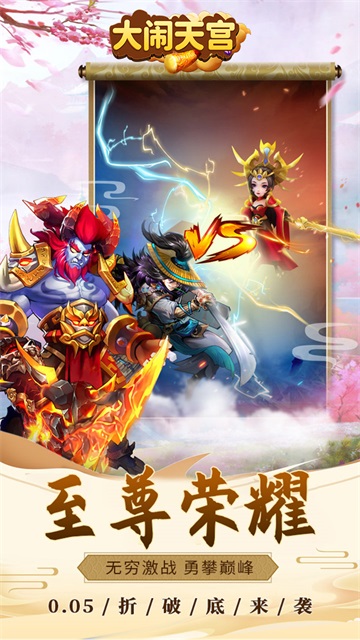 大闹天宫游戏无限金币版