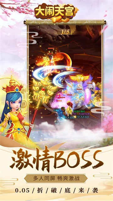 大闹天宫游戏无限金币版