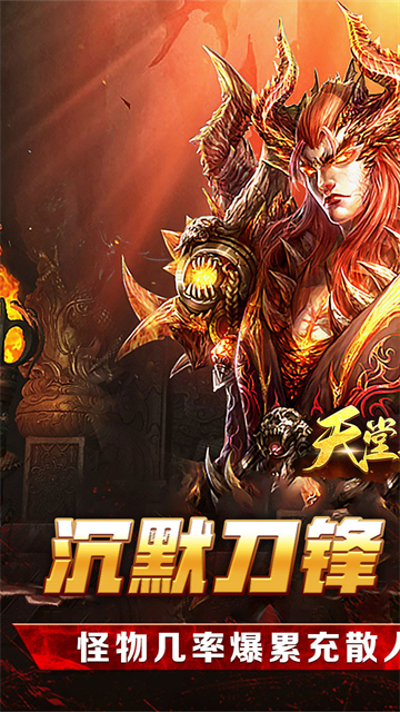 天堂之刃最新版