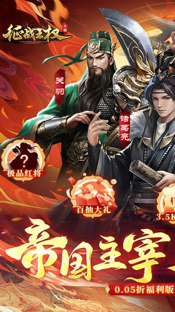 征战王权下载手机版