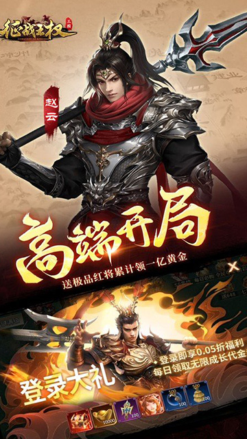征战王权下载手机版