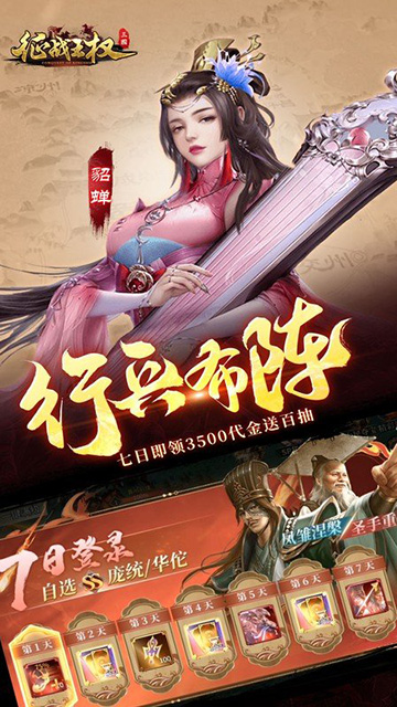 征战王权下载手机版