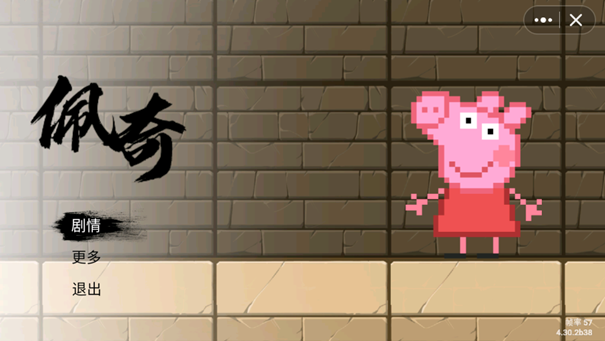 黑神话佩奇3中文版