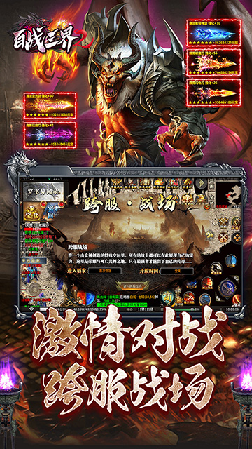 百战三界2买断版