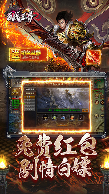 百战三界2买断版