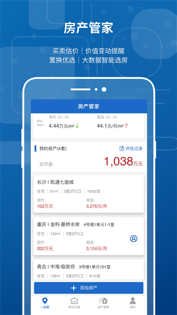 中国房价行情app下载最新版