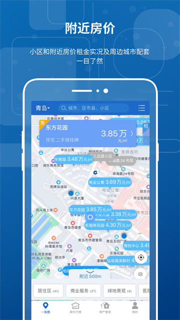 中国房价行情app下载最新版