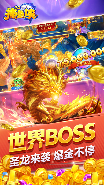 捕鱼侠3d高爆版