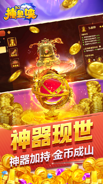 捕鱼侠3d高爆版