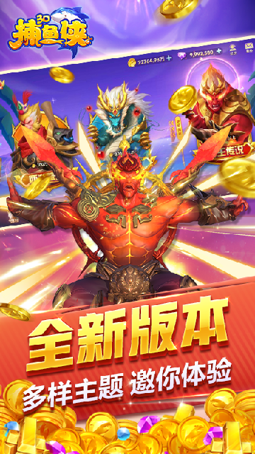 捕鱼侠3d高爆版