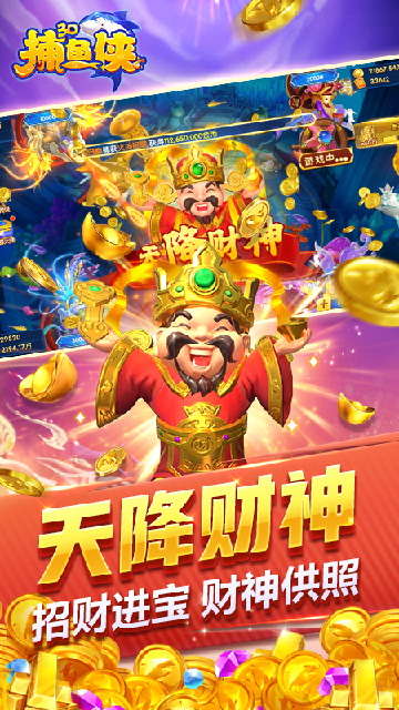 捕鱼侠3d高爆版