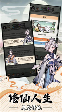 我的修仙人生最新版