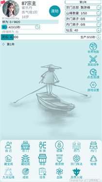 我的修仙人生单机安卓