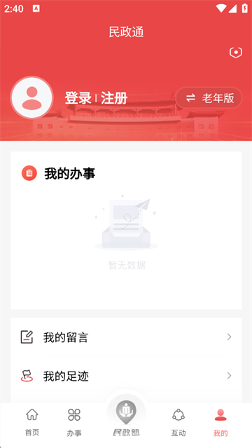 民政通app下载安装最新版本