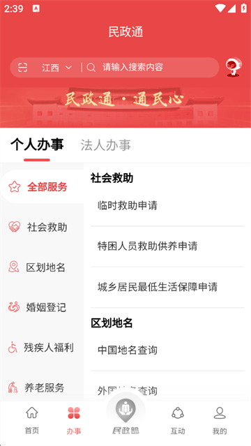 民政通app下载安装最新版本