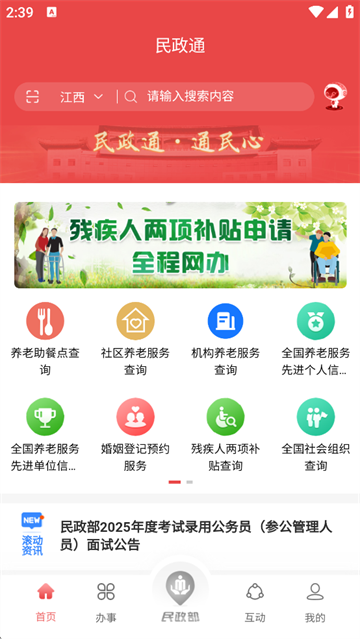 民政通app下载安装最新版本