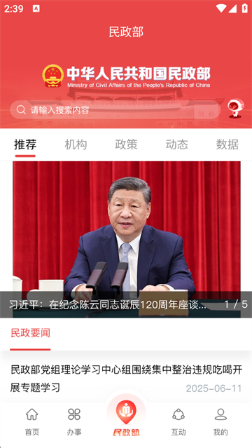 民政通app下载安装最新版本