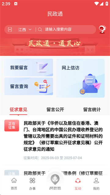 民政通app下载安装最新版本
