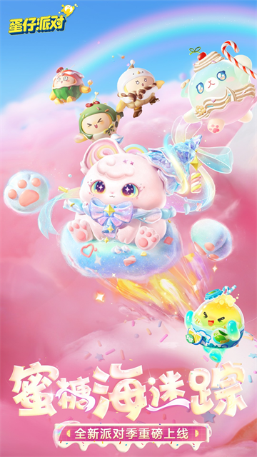 蛋仔派对无限版蛋币版