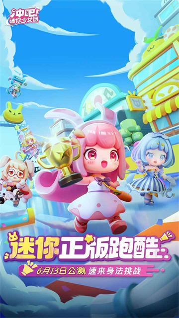 冲吧迷你少女团国际服