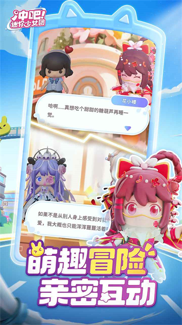 冲吧迷你少女团国际服