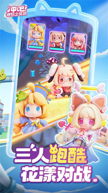 冲吧迷你少女团国际服