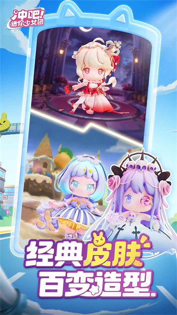 冲吧迷你少女团国际服