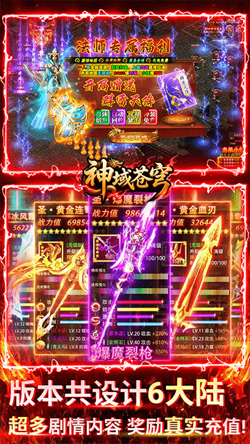 神域苍穹传奇最新版