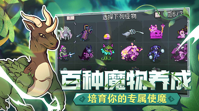 怪物乐土最新版