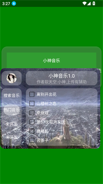 小神音乐1.3.3版本