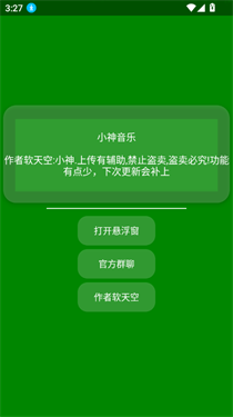 小神音乐1.3.3版本
