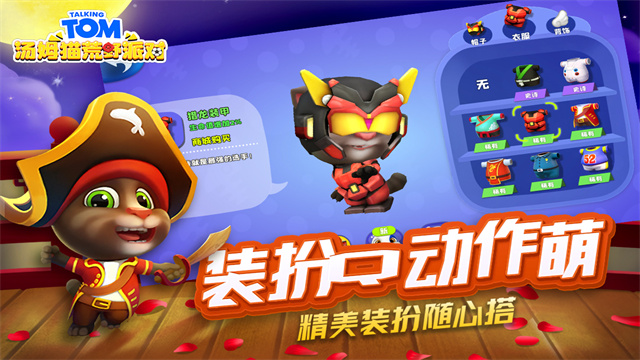 汤姆猫荒野派对国际服最新版