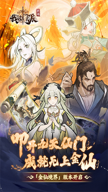 我的门派国际服