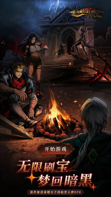 金色传说手机版下载