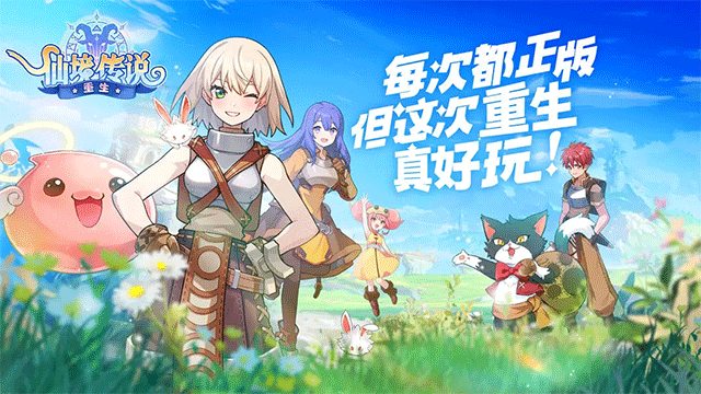 RO仙境传说重生手游下载