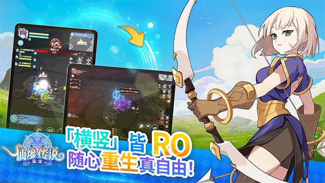 RO仙境传说重生手游下载