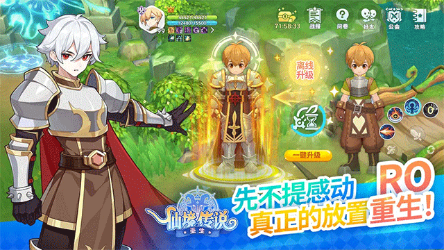 RO仙境传说重生手游下载