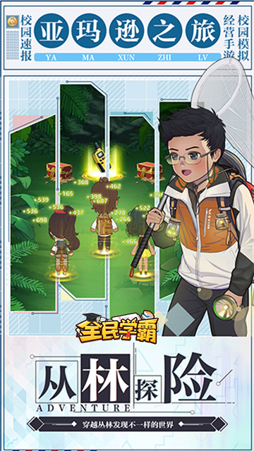 全民学霸破解版