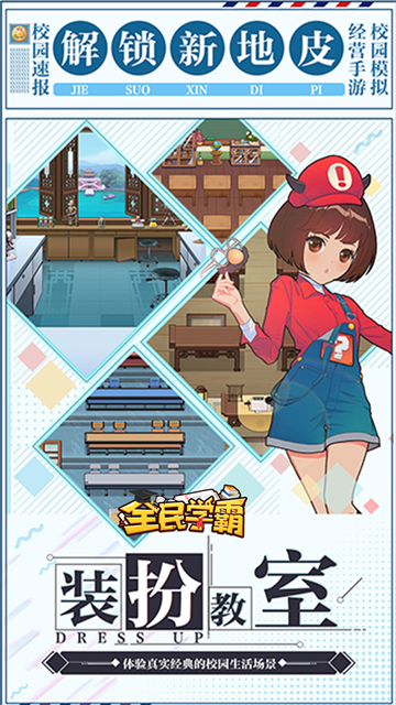 全民学霸破解版