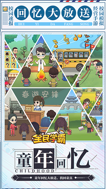 全民学霸破解版