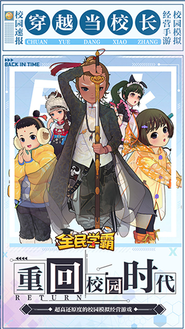 全民学霸破解版