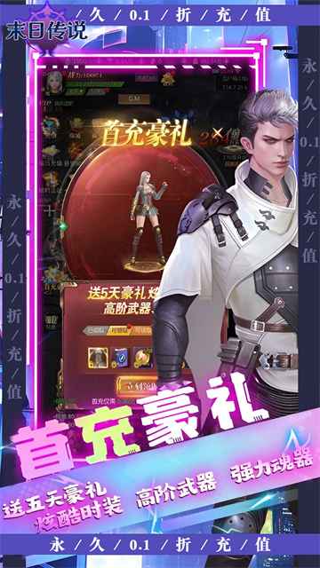 末日传说1.0高爆版