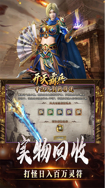 开天霸兵免费版