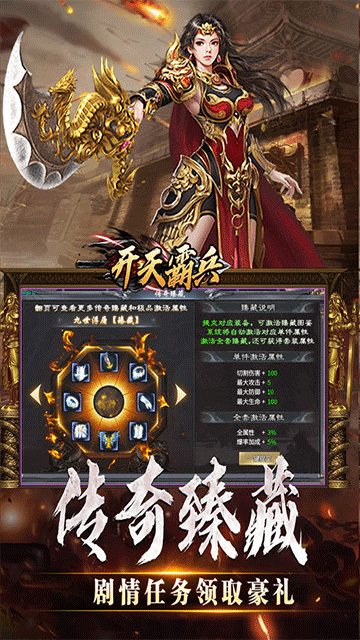 开天霸兵免费版