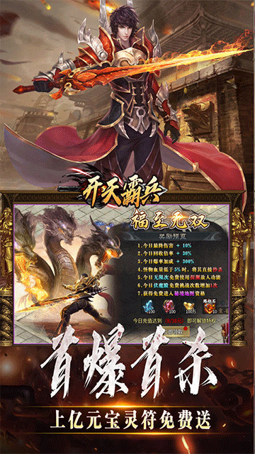 开天霸兵免费版