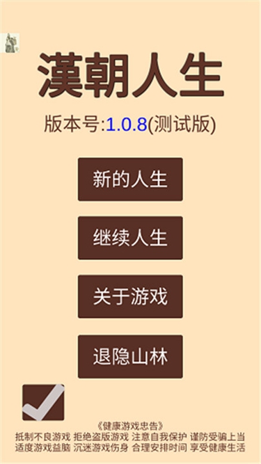 汉朝人生无限属性版